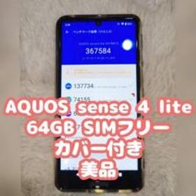 AQUOS sense 4 lite 64GB SIMフリー