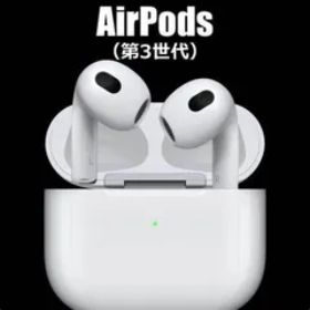 AirPods 第3世代 MME73J/A 新品 17,655円 | ネット最安値の価格比較 ...