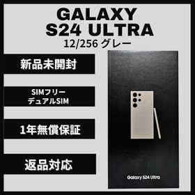 サムスン(SAMSUNG)のGalaxy S24 Ultra 256GB グレー SIMフリー 新品(スマートフォン本体)