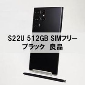 Galaxy S22 Ultra 512GB ブラック SIMフリー【良品】