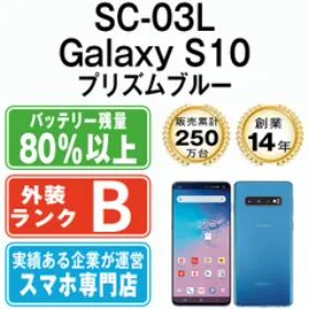 【中古】 SC-03L Galaxy S10 プリズムブルー SIMフリー 本体 ドコモ スマホ ギャラクシー【送料無料】 sc03lbl7mtm