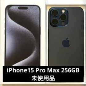 【未使用品】iPhone15 Pro Max 256GB ブルーチタニウム