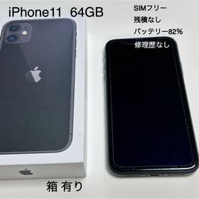 アイフォーン(iPhone)の★iPhone11 64GB★SIMフリー、残積なし、バッテリー82%(スマートフォン本体)