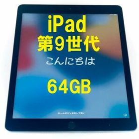 ◆ アップル iPad 第9世代 ios最新17 指紋認証OK！ 完動品 Apple Wi-Fi iPad