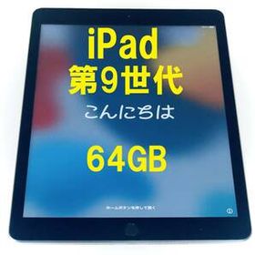 ◆ iOS最新17! iPad 9 本体 ipad 第9世代 apple タブレット アイパッド ゴールドクーポン wifi ゾロ目の日 5の付く日 0424 ipad9