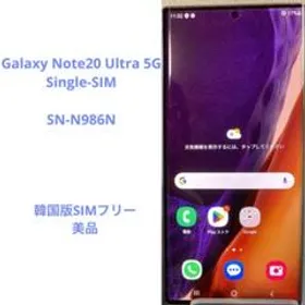 サムスン Galaxy Note20 Ultra 5G 新品¥89,900 中古¥45,000 | 新品 ...