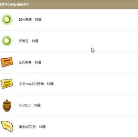 魔界からの宝箱 黄金の花びら 50個 超元気玉 50個 アイテムコード | ドラクエ10(DQX)のアイテム、RMTの販売・買取一覧