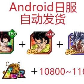Android専用！龍石10800~11000個+LR1-10体 日服です | ドッカンバトルのアカウントデータ、RMTの販売・買取一覧