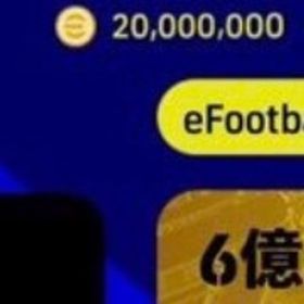 祝日記念500円で50000コイン代行します | eFootball 2024の代行、RMTの販売・買取一覧