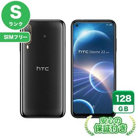 SIMフリー HTC Desire 22 pro 2QBK200 ダークオーク128GB 本体[Sランク] Androidスマホ 新品 未使用 送料無料 当社3ヶ月保証