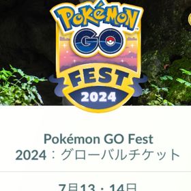 Pokémon GO Fest 2024：グローバルチケット！ | ポケモンGOの代行、RMTの販売・買取一覧