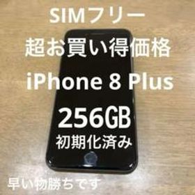 iPhone 8 Plus 256GB 新品 43,000円 中古 16,500円 | ネット最安値の ...