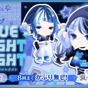 BLUE LIGHT NIGHT | ポケコロのアイテム、RMTの販売・買取一覧