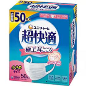 ユニ･チャーム 超快適マスク 極上耳ごこち 小さめ 50枚