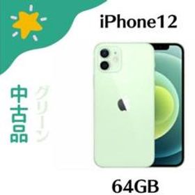 iPhone 12 グリーン 中古 35,981円 | ネット最安値の価格比較 プライス ...