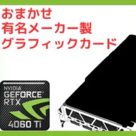 数量限定 中古 おまかせグラボ NVIDIA GeForce RTX4060Ti 6GB GDDR6