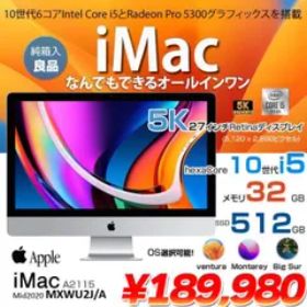 iMac 5K 27インチ 2020 中古 96