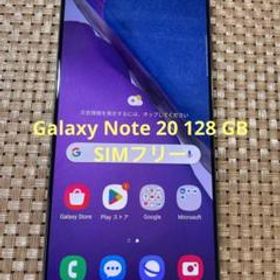 Galaxy Note20 5G ミスティックブラック 128 GB