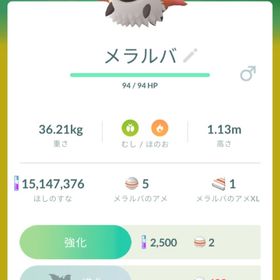 メラルバ