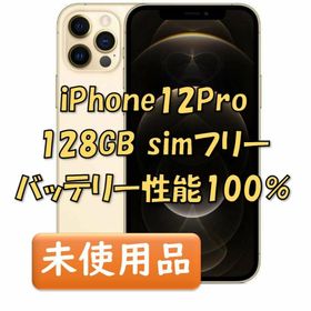 iPhone 12 Pro 新品 54,300円 | ネット最安値の価格比較 プライスランク