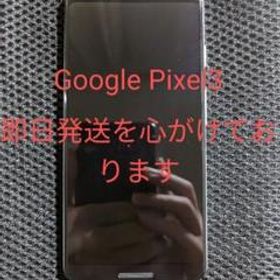Google Pixel 3 新品¥9,000 中古¥8,800 | 新品・中古のネット最安値 ...