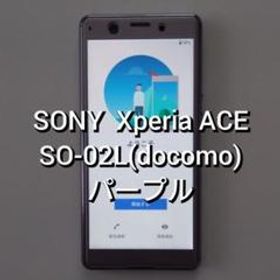 SONY Xperia ACE SO-02L(docomo) パープル
