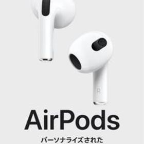 Apple AirPods 第3世代 MME73J/A 新品¥21,999 中古¥10,200 | 新品 