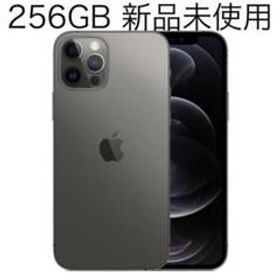 iPhone 12 Pro 256GB 新品 76,900円 | ネット最安値の価格比較 ...