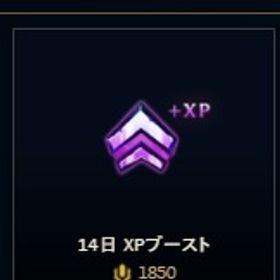 LOL14日xpブースト*1 | LoL(リーグオブレジェンド)のアイテム、RMTの販売・買取一覧
