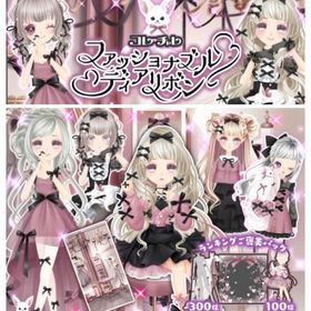 Ameba CCファッショナブルディアリボン(フルコンプ) | ガルショのアカウントデータ、RMTの販売・買取一覧