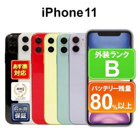 iPhone 11 256GB イエロー 中古 34,680円 | ネット最安値の価格比較 