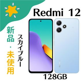 Redmi 12 5G 新品 15,900円 中古 13,800円 | ネット最安値の価格比較 ...