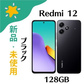 Redmi 12 5G ブラック 新品 16,200円 中古 15,000円 | ネット最安値の ...
