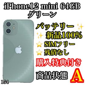 iPhone 12 mini SIMフリー 64GB グリーン 中古 29,950円 | ネット最 ...