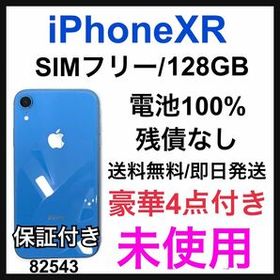 iPhone XR 新品 20,600円 | ネット最安値の価格比較 プライスランク
