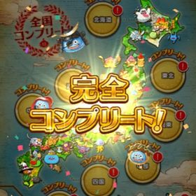 おみやげ🎁販売中《47都道府県制覇＋EXおみやげ＋台湾 在庫有》 | ドラクエウォークのアカウントデータ、RMTの販売・買取一覧