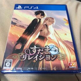 プレイステーション4(PlayStation4)のすだまリレイシヨン(家庭用ゲームソフト)