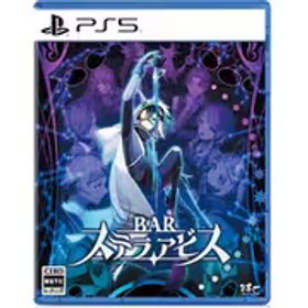 日本一ソフトウェア BAR ステラアビス [PS5ソフト]