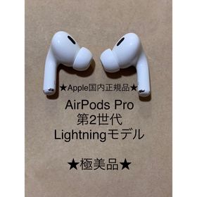 Airpods Pro 第2世代 新品 23,800円 中古 16,000円 | ネット最安値の ...