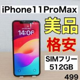 iPhone 11 Pro Max メルカリの新品＆中古最安値 | ネット最安値の価格 ...