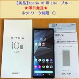 Xperia 10 Ⅲ Lite ブルー 64GB SIMフリー 箱付 即日発送