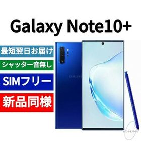 Galaxy Note10+ PayPayフリマの新品＆中古最安値 | ネット最安値の価格 ...
