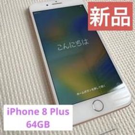 iPhone 8 Plus メルカリの新品＆中古最安値 | ネット最安値の価格比較 ...