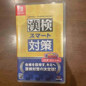 漢検スマート対策 Switch 新品 4,680円 中古 3,700円 | ネット最