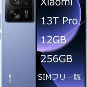 Xiaomi13TPro 12+256GB SIMフリー アルパインブルー