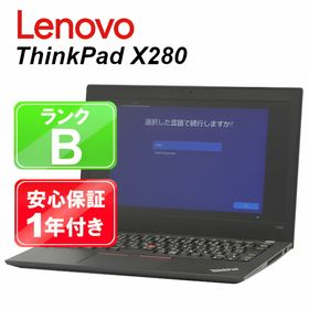 Lenovo ThinkPad X280 新品¥13,999 中古¥12,222 | 新品・中古のネット 