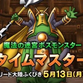 タイムマスターコイン 60円/枚 | ドラクエ10(DQX)のアイテム、RMTの販売・買取一覧