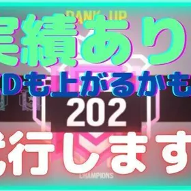 PC版ランク代行 【多実績‼️チャンピオン帯による代行‼️】 | レインボーシックスシージ エックス(R6SX)の代行、RMTの販売・買取一覧