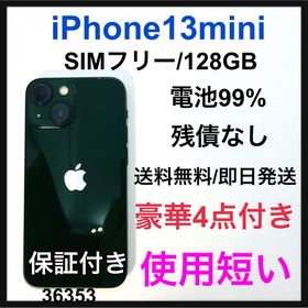 iPhone 13 mini 128GB グリーン 新品 125,000円 中古 49,900円 ...