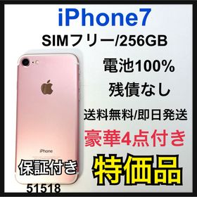 iPhone 7 256GB 新品 54,800円 中古 8,830円 | ネット最安値の価格比較 ...